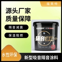 隔音涂料施工工艺 隔音涂料厚度 隔音涂料厂家