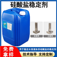 硅酸盐稳定剂保持硅酸盐的缓蚀防锈铝保护硅肥的肥效性