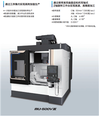 OKUMA大隈MU-500V III高批量稳定生产5轴数控立式加工中心