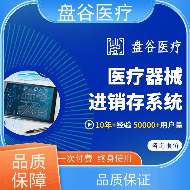 药监特定 医疗erp系统 符合GSP要求 全国10万用户