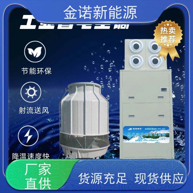 金诺卓洋 服装厂包装车间 蒸发冷省电空调 节能降耗，环保冷媒 售后服务完善