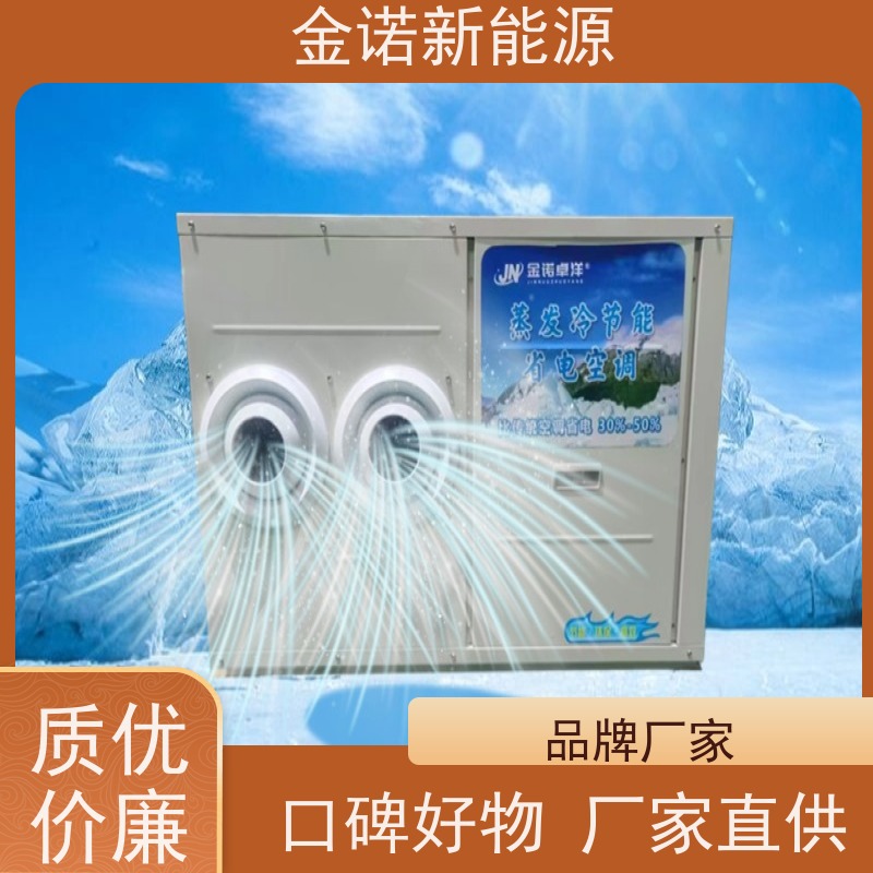 金诺新能源 服装厂包装车间 蒸发冷选型指南 运行成本低，性价比超高 舒适体验