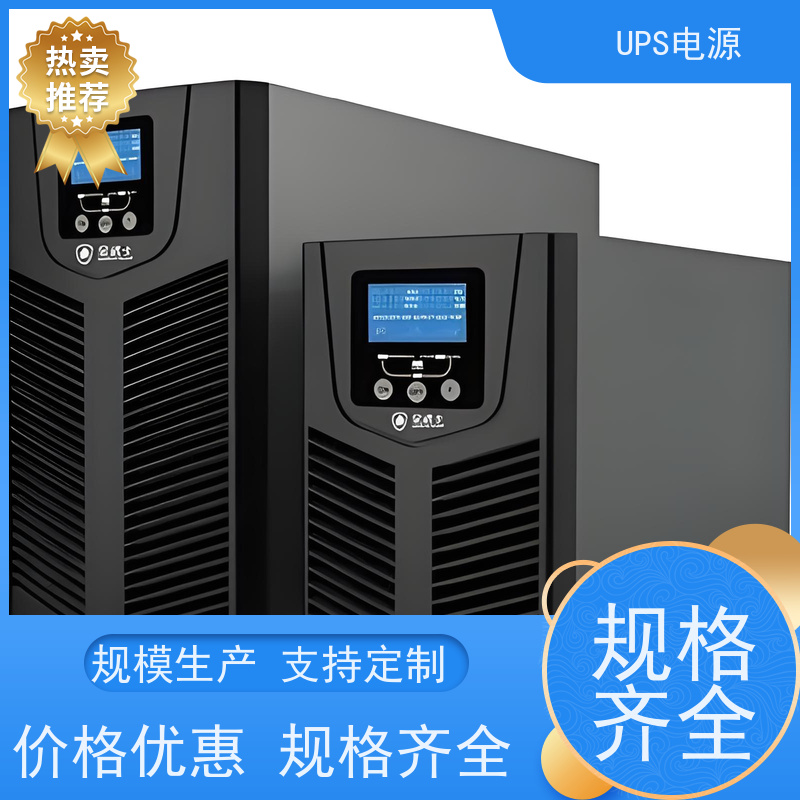 东城区 科士达UPS电源  生产厂家