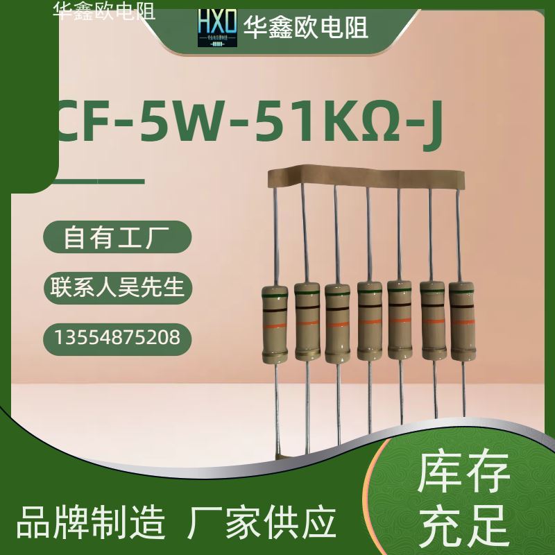 HXO 品质保证 碳膜固定电阻器 5W 阻值0R