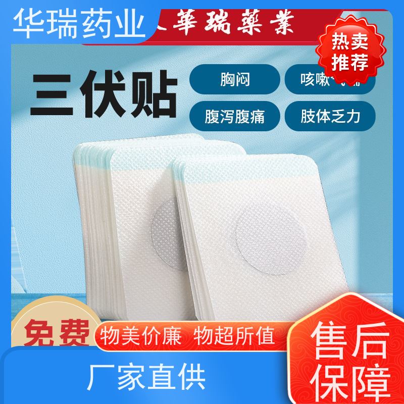 厂家批发pu膜防水膏药 防汗膏药贴代加工 各类贴膏贴剂OEM贴牌定制