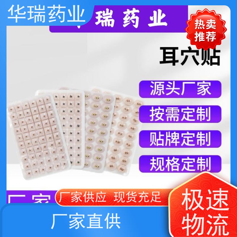 修芝康防水黑膏贴 草本透明pu膜膏药贴剂OEM 规格齐全支持定制