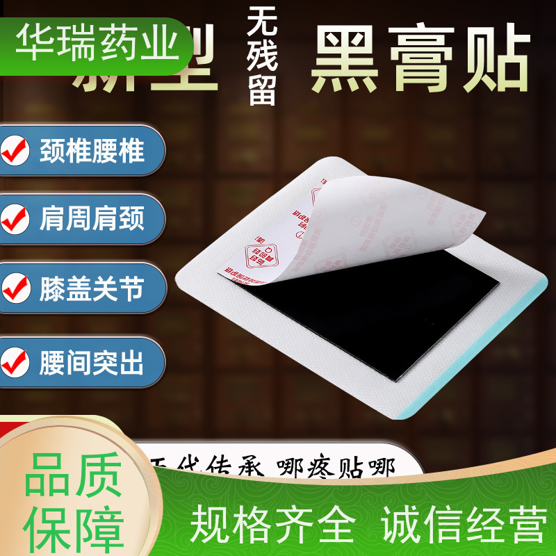 黑膏药pu膜手工防水 膏药贴加棉腰腿肩膏贴厂家批发