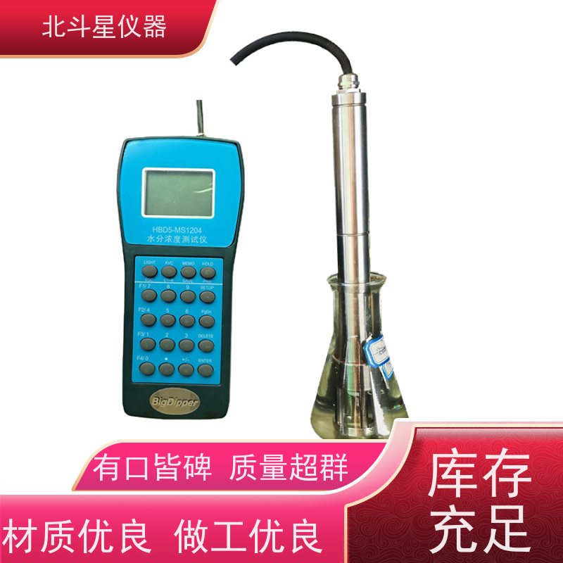 北斗星仪器 现场及实验室专用 液体水分检测设备 经济实用