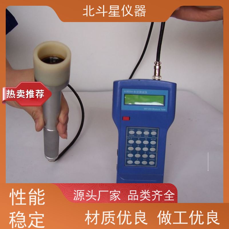 北斗星仪器 便携式 微波油品水分仪 经久耐用