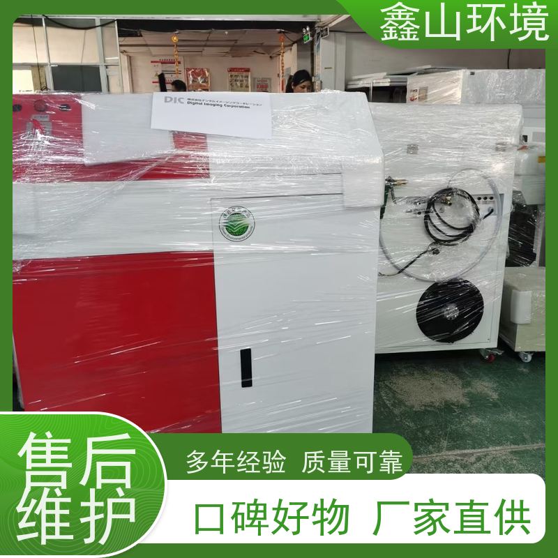 鑫山环境 小型油墨废水处理 设备 全自动 支持定制
