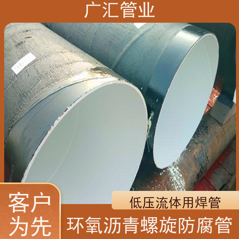 广汇管业  新疆 环氧煤沥青漆卷管 低压流体用焊管 诚信经营