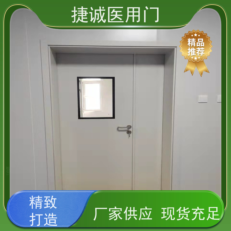 捷诚 医院钢门 钢制医疗门 医用自动门