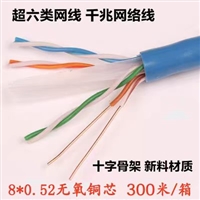 室外超六类双绞线CAT6