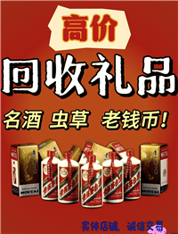 济南回收礼品济南礼品回收公司