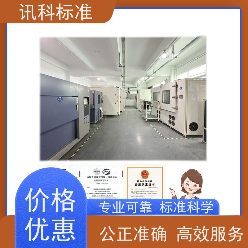 讯科 CCC认证 资质 测试条件及办理要求 检测报告