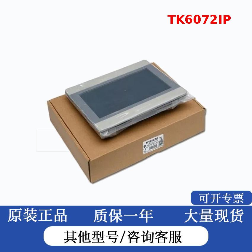 威纶通触摸屏TK6072IP配PLC线人机界面7寸彩屏开孔192*138mm