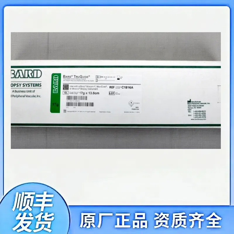 美国原装巴德BARD C1816A同轴活检针 一次性使用