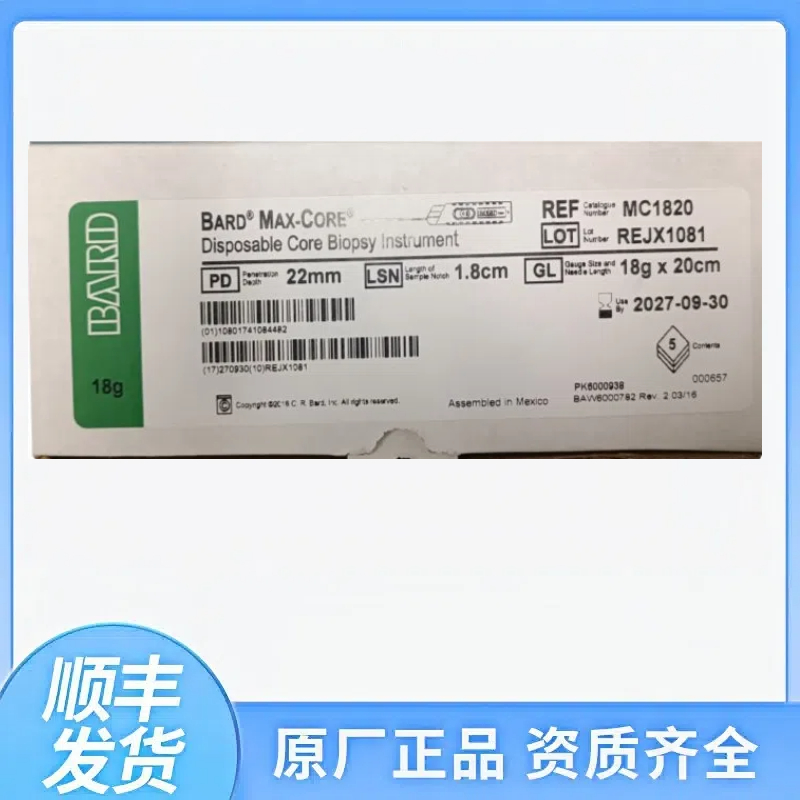 美国原包装进口BARD巴德MC1820 同轴活检针 5支/盒