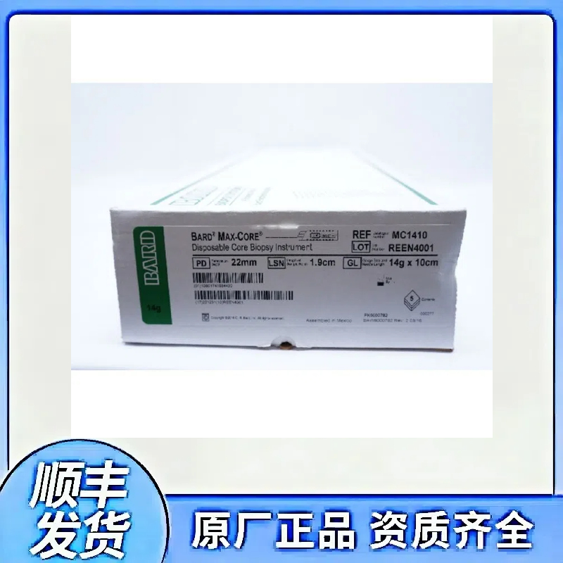 巴德BARD MC系列一次性活检针MC1410 穿刺针 医用耗材