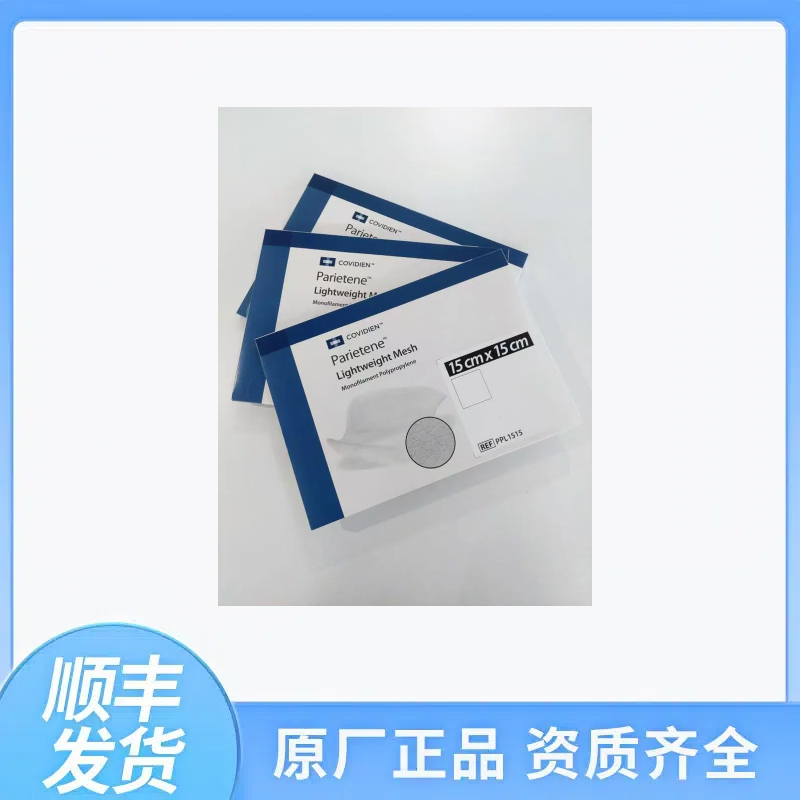 美国进口Covidien 柯惠聚丙希外科补片 PPL1515