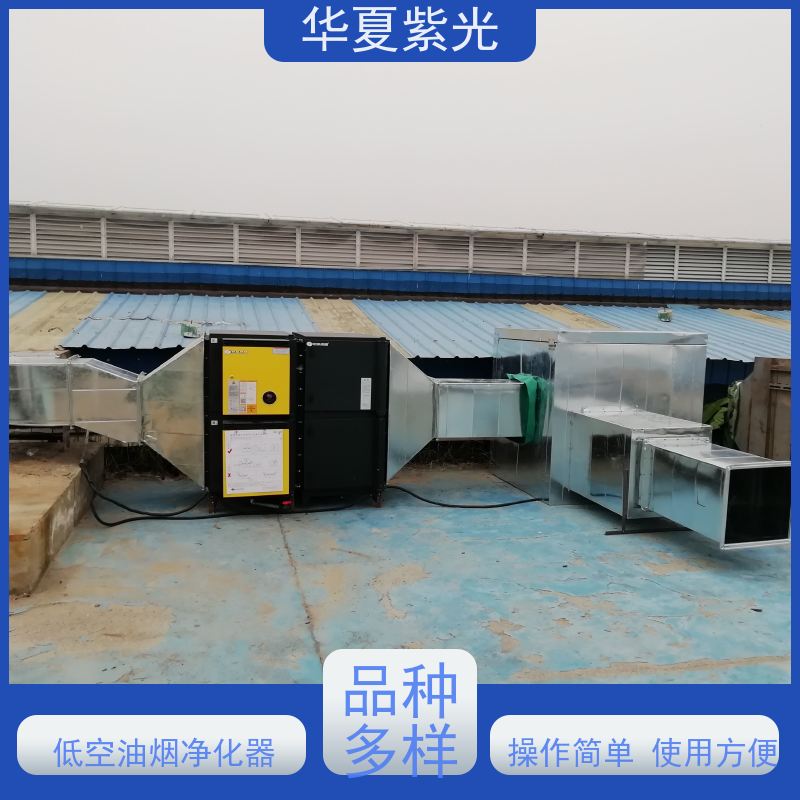 华夏紫光 油烟净化器维修 通风管道清洗安装 耐高温 耐腐蚀