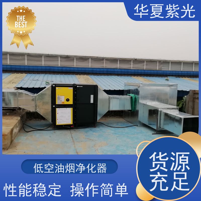 华夏紫光 2024油烟净化器销售 性能稳定 操作简单 诚信经营