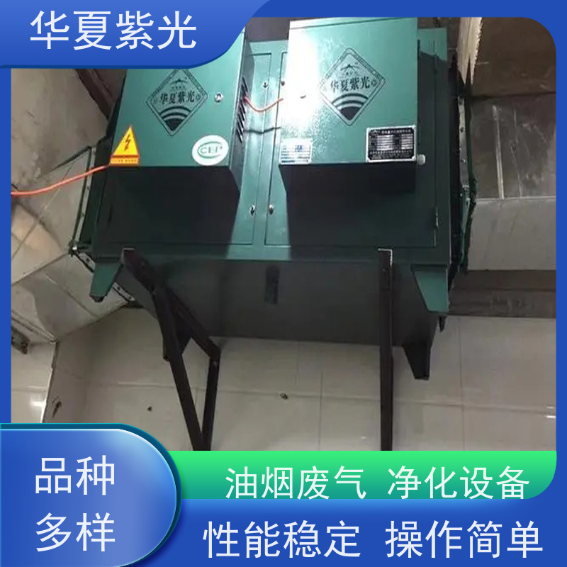 华夏紫光 油烟净化器销售 除味率可达50%-60% 多年经验 