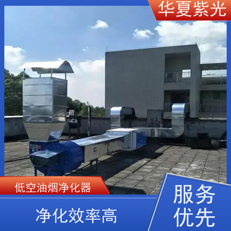 华夏紫光 厨房油烟净化器 除味率可达50%-60% 库存充足 