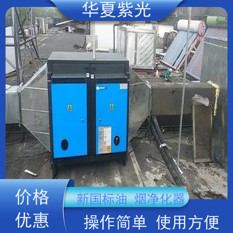 华夏紫光 油烟净化器维修 正规公司生产 按需定制