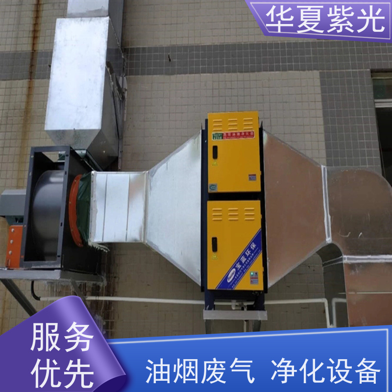 华夏紫光 油烟净化器维修 操作简单 使用方便 库存充足 