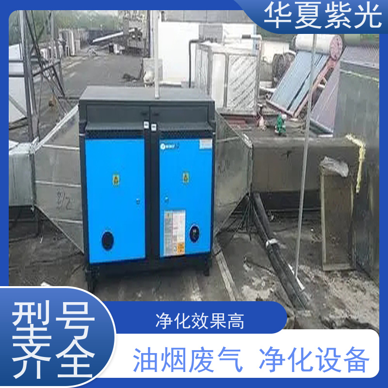 华夏紫光 厨房油烟净化器 正规公司生产 品质可信 