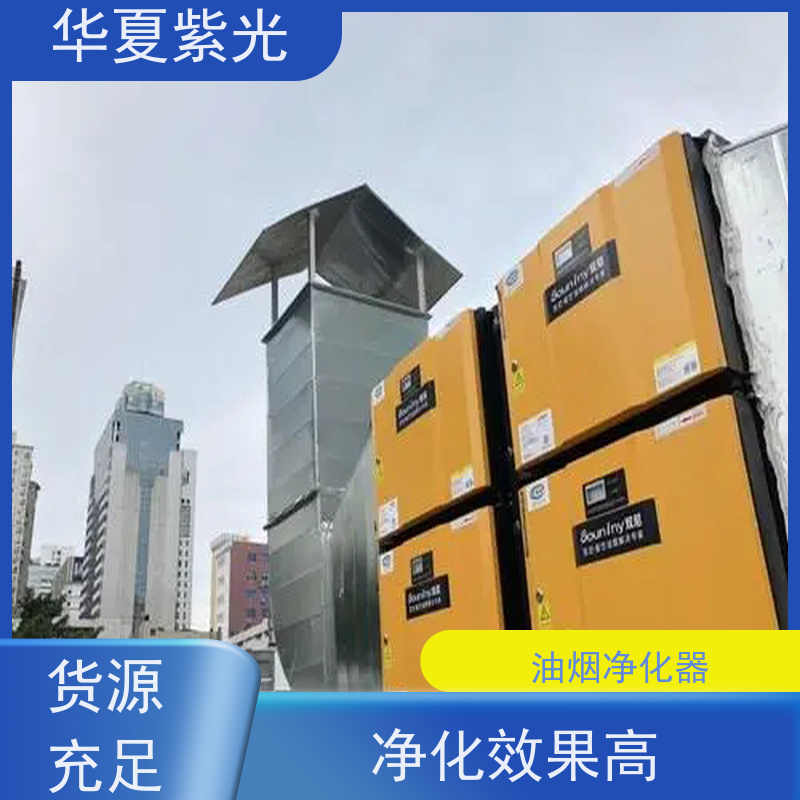 华夏紫光 厨房油烟净化器 铝板式低空无烟排烟罩 环保耐用