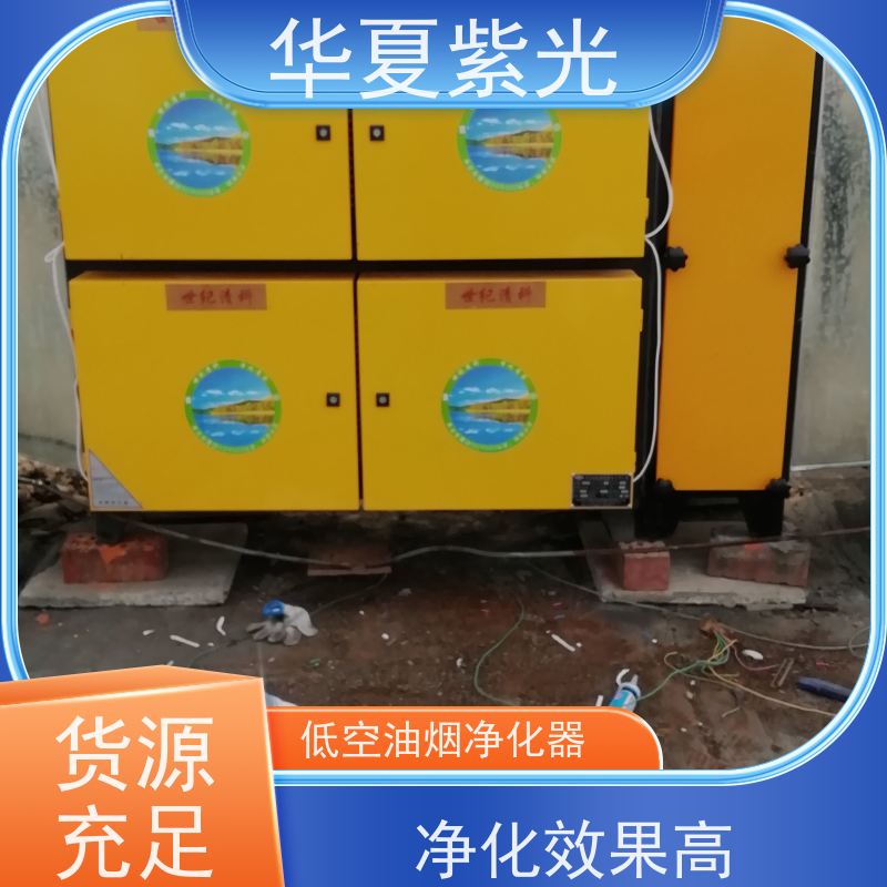 华夏紫光 2024油烟净化器销售 静电吸附 供货及时