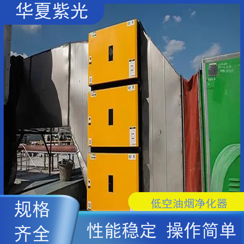 华夏紫光 厨房油烟净化器 铝板式低空无烟排烟罩 诚信经营