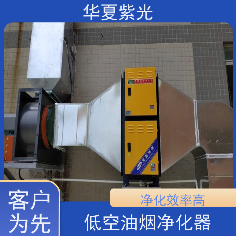 华夏紫光 低空油烟净化器 排烟罩制作 供货及时
