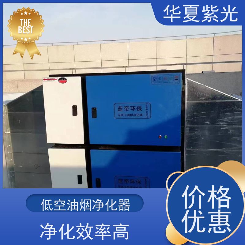 华夏紫光 饭店油烟净化器 改造通风管道 效果好