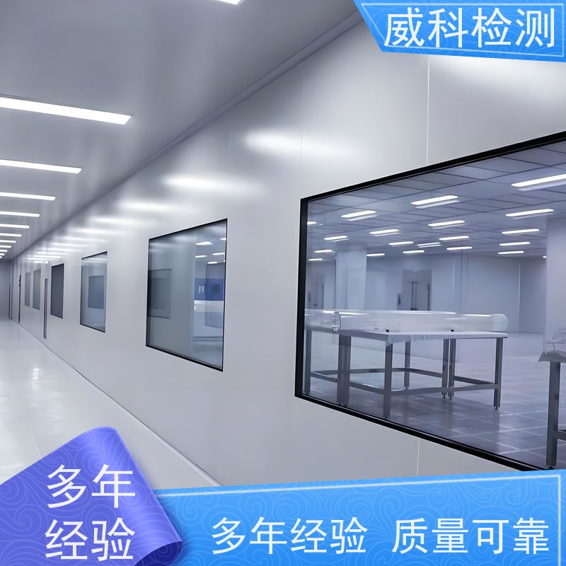 空气清新剂去除率检测、洁净空气量CADR值检测