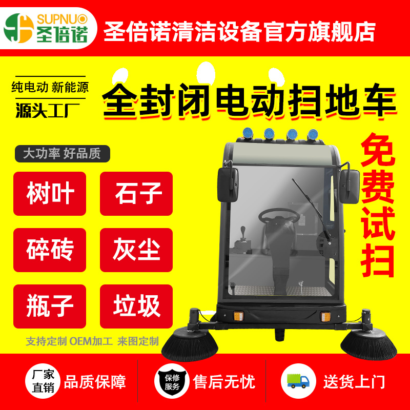 工业清洁设备 扫地吸尘洒水一体 无人洗地机  粉尘扫路机 圣倍诺马路扫地机