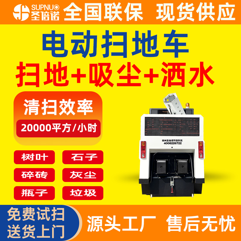 小区清洁设备 公路扫地扫雪车  维保简单 圣倍诺道路扫地机  彩砂厂扫路机