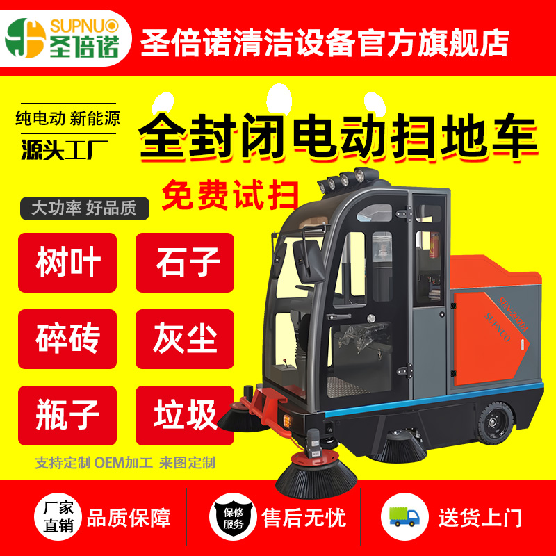 工业清洁设备  锂电扫地机 圣倍诺道路扫路机 效率高 扫雪车  寿命长