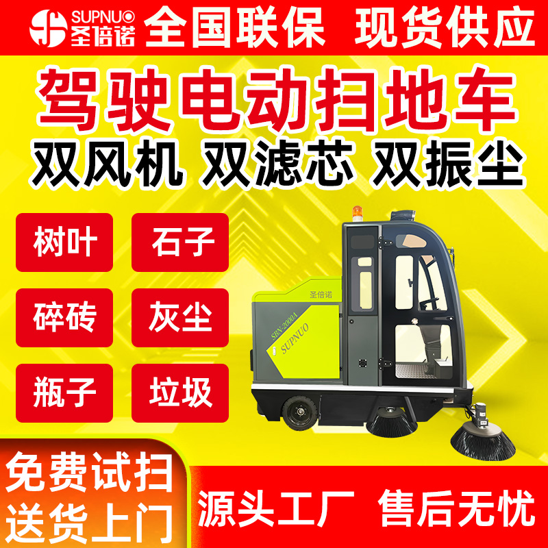 学校清洁设备 封闭电动驾驶式  煤扫路机 圣倍诺道路扫地机
