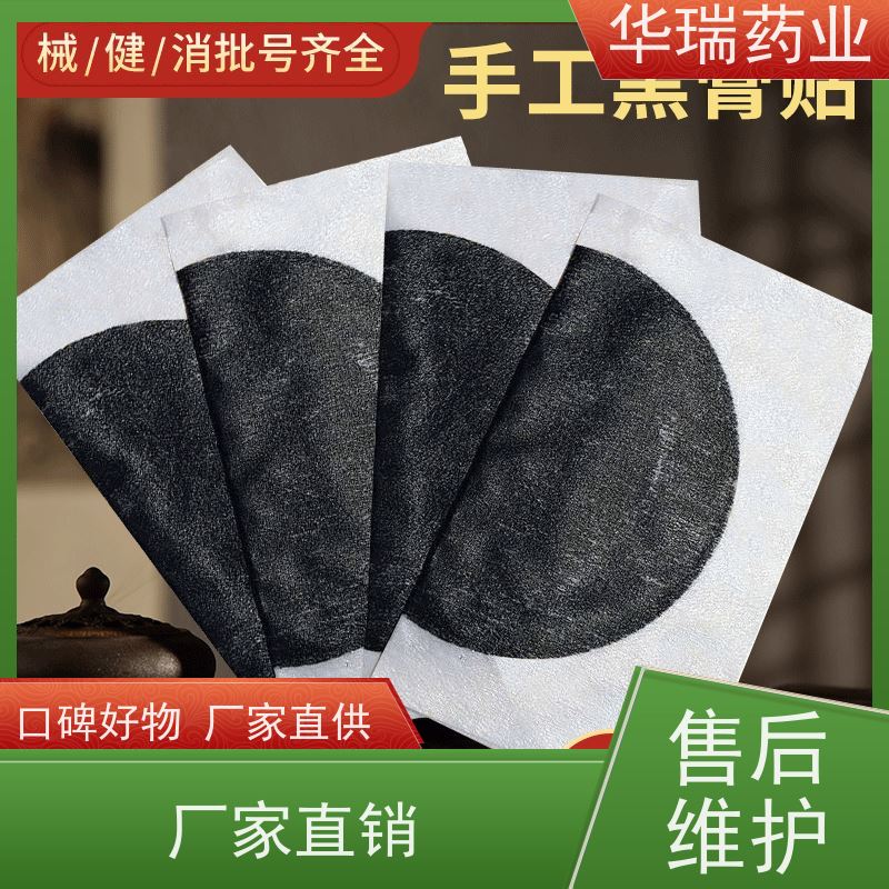 防水PU膜黑膏药贴 防汗老膏药保健贴厂家批发定制来样代工 按需设
