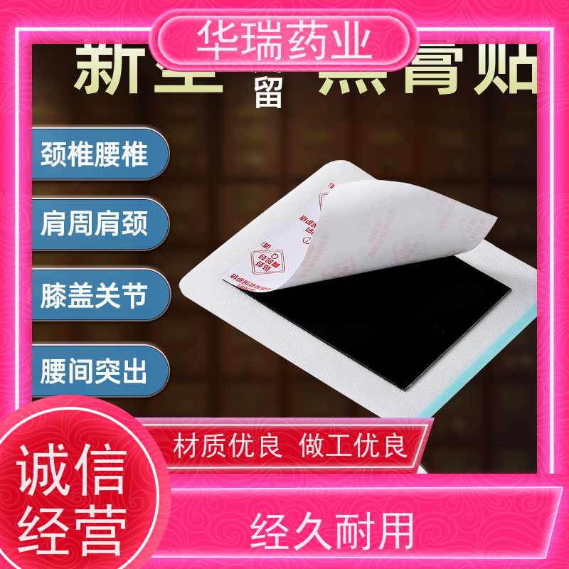 山东代加工厂家 洪济堂老贴膏 磁疗巴布贴 热熔胶膏药