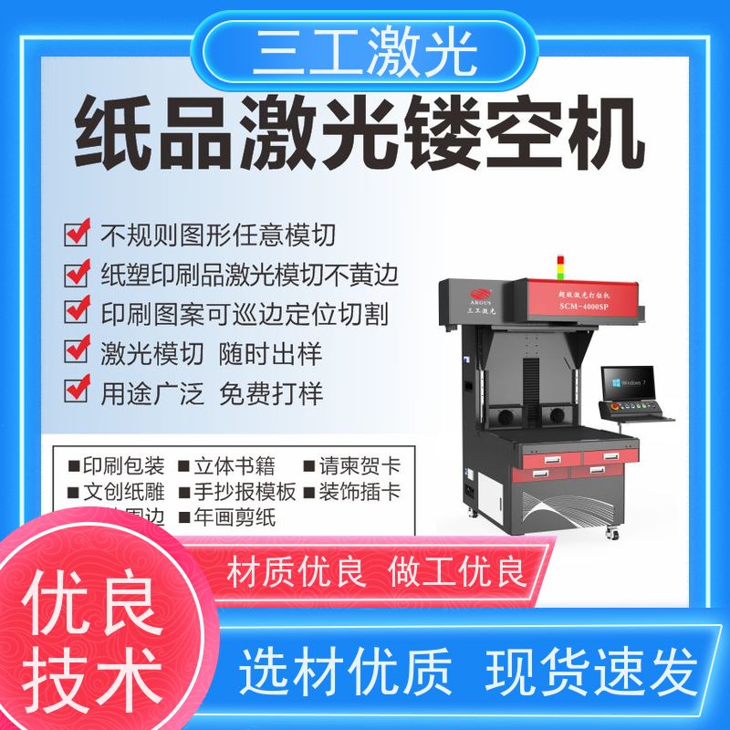 三工激光 激光切割机 性能稳定 加工门幅可做到1.2米 蛋糕插牌