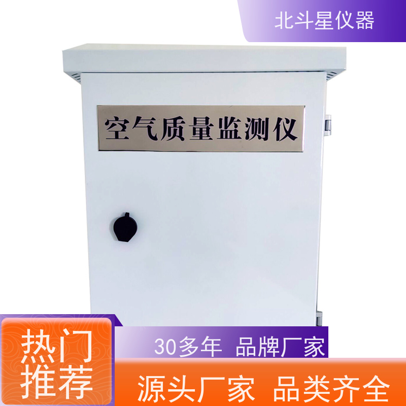 北斗星仪器 人防指挥室 生产厂家 空气质量在线监测仪