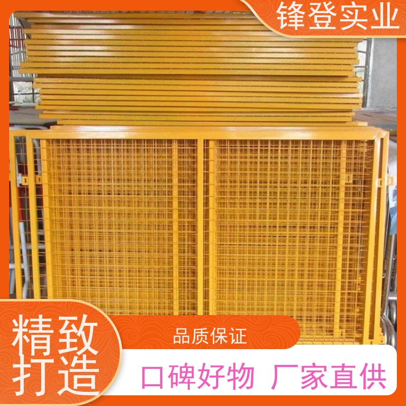 锋登实业 工程基坑围栏护栏网 工地施工防坠落 厂家直供 可拆卸组装