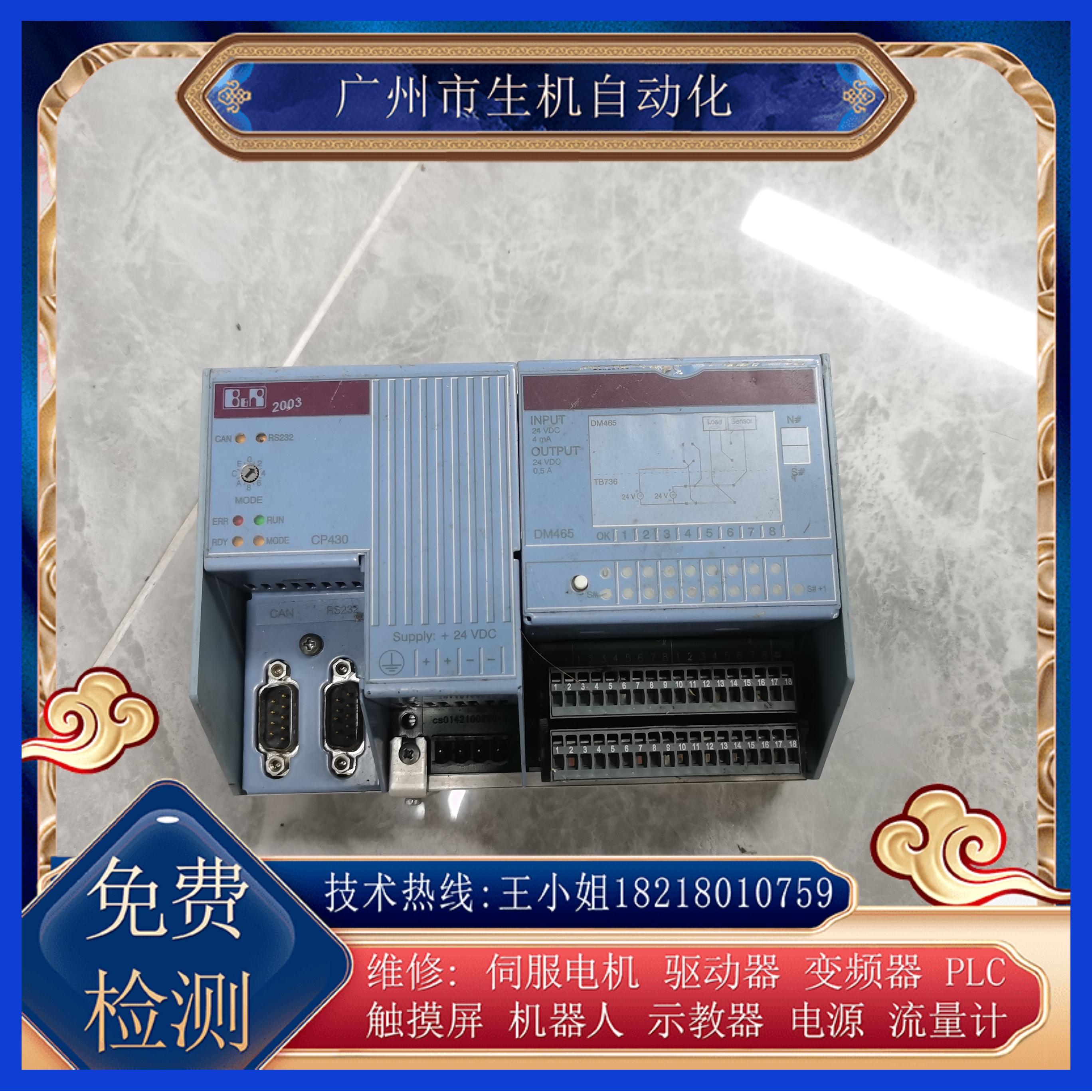 贝加莱PLC维修7DM465.7免费检测故障 配件齐全 当天修复可测试