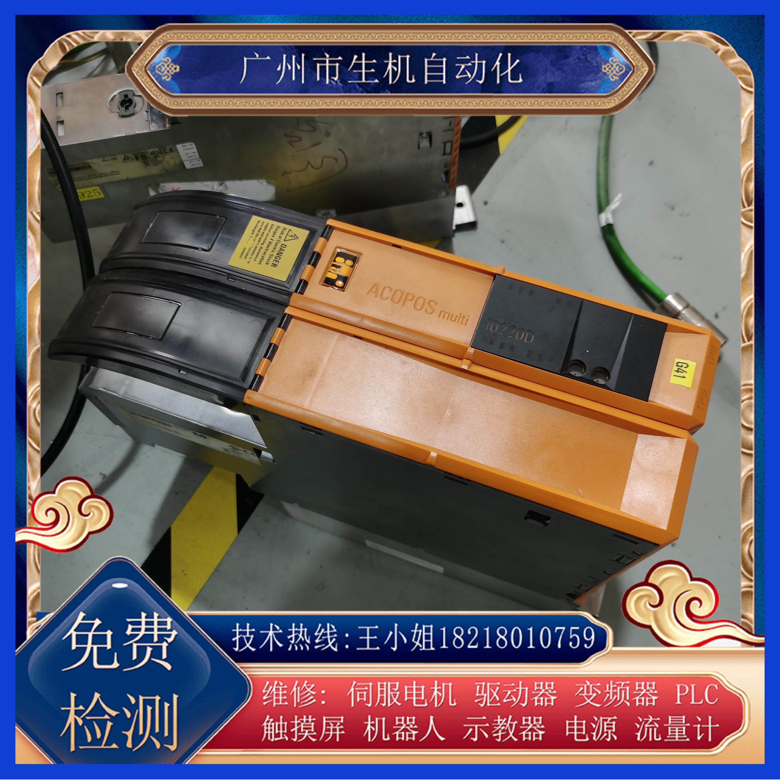 贝加莱驱动器维修8BV10220HWD0.000-1有测试平台 免费检测故障