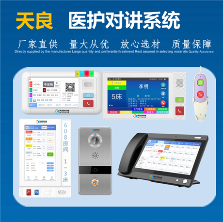 医护对讲系统