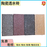陶瓷透水砖  多彩人行道吸水砖  尺寸厚度齐全  厂家库存直供
